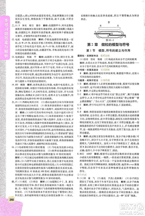 北京教育出版社2021倍速学习法八年级科学下册浙教版参考答案