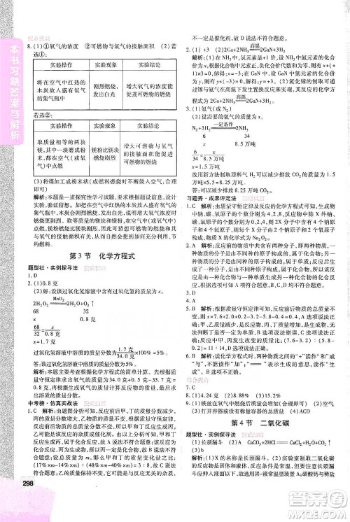 北京教育出版社2021倍速学习法八年级科学下册浙教版参考答案