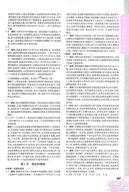 北京教育出版社2021倍速学习法八年级科学下册浙教版参考答案