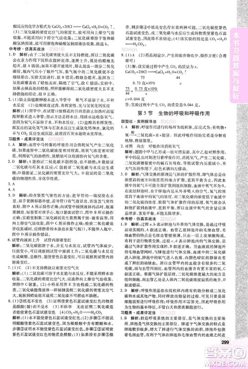 北京教育出版社2021倍速学习法八年级科学下册浙教版参考答案