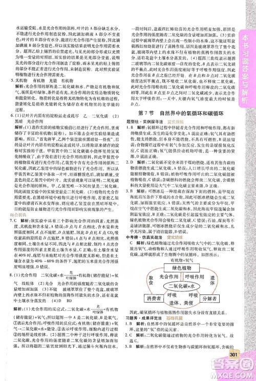 北京教育出版社2021倍速学习法八年级科学下册浙教版参考答案