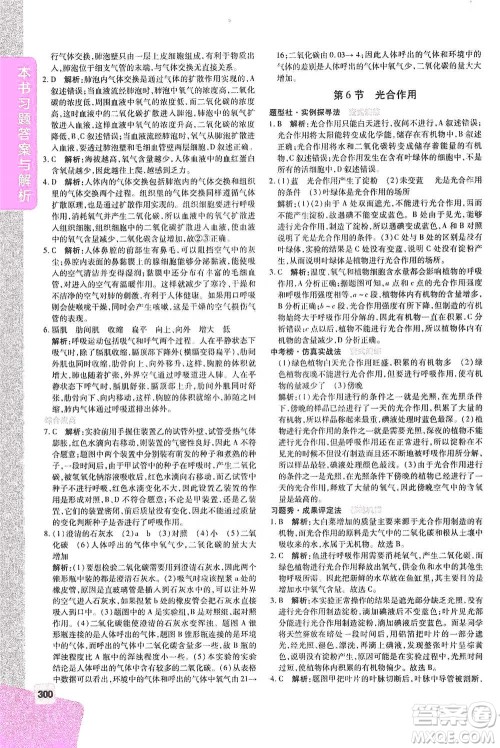 北京教育出版社2021倍速学习法八年级科学下册浙教版参考答案