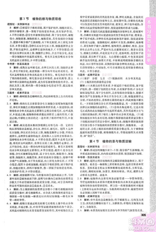 北京教育出版社2021倍速学习法八年级科学下册浙教版参考答案