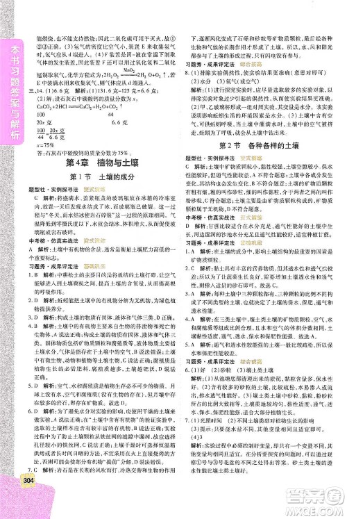北京教育出版社2021倍速学习法八年级科学下册浙教版参考答案