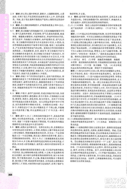 北京教育出版社2021倍速学习法八年级科学下册浙教版参考答案