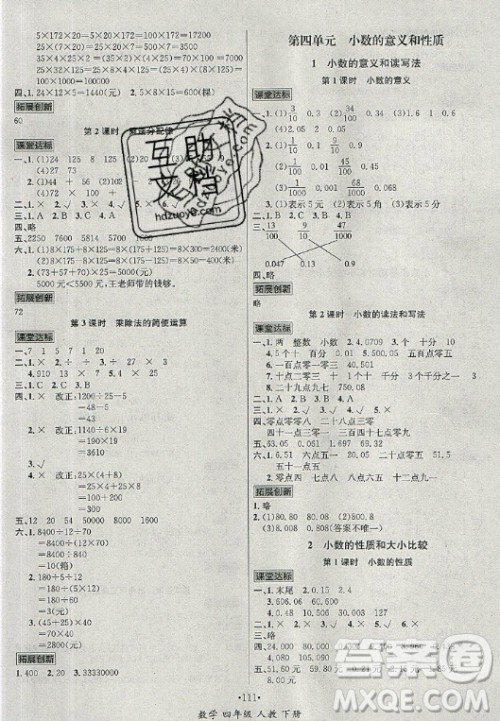 海南出版社2021名师名题数学四年级下册人教版答案