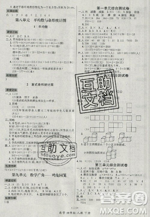 海南出版社2021名师名题数学四年级下册人教版答案