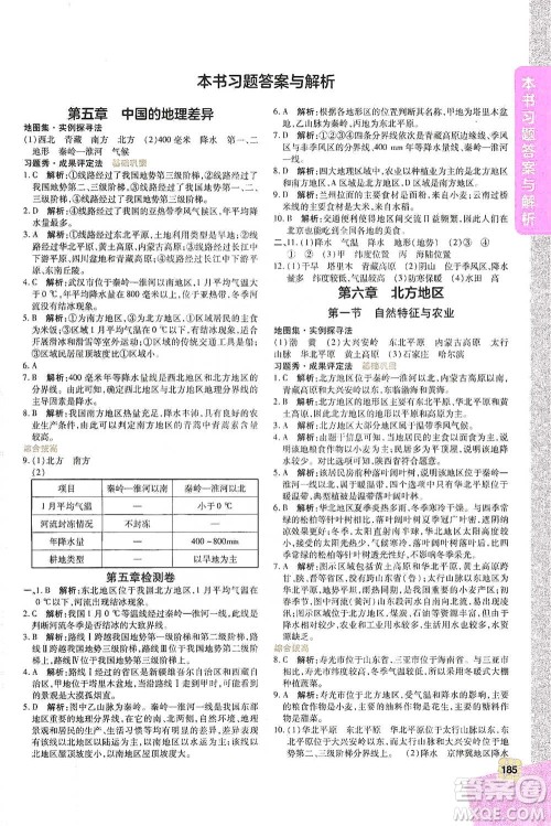 开明出版社2021倍速学习法八年级地理下册人教版参考答案 开明出版社2021倍速学习法八年级地理下册人教版参考答案
