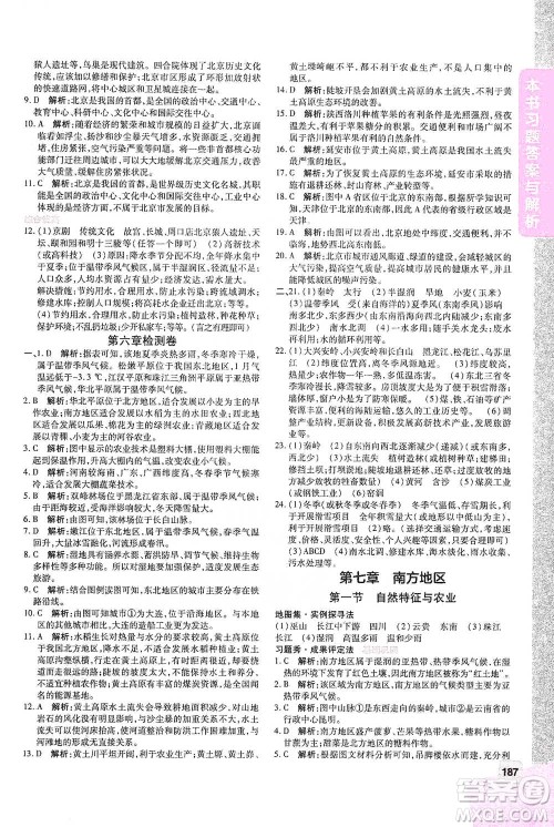 开明出版社2021倍速学习法八年级地理下册人教版参考答案 开明出版社2021倍速学习法八年级地理下册人教版参考答案