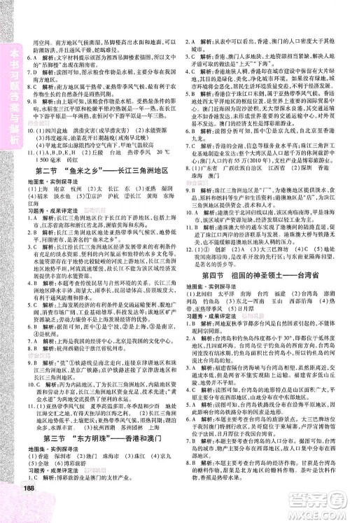 开明出版社2021倍速学习法八年级地理下册人教版参考答案 开明出版社2021倍速学习法八年级地理下册人教版参考答案