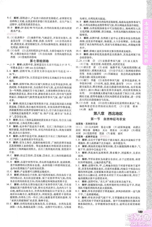 开明出版社2021倍速学习法八年级地理下册人教版参考答案 开明出版社2021倍速学习法八年级地理下册人教版参考答案