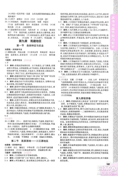 开明出版社2021倍速学习法八年级地理下册人教版参考答案 开明出版社2021倍速学习法八年级地理下册人教版参考答案