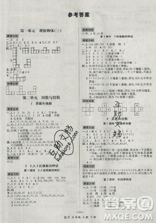 海南出版社2021名师名题数学五年级下册人教版答案