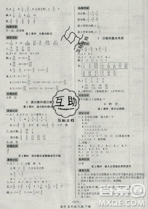 海南出版社2021名师名题数学五年级下册人教版答案