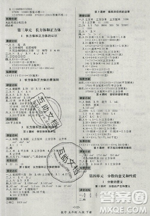 海南出版社2021名师名题数学五年级下册人教版答案