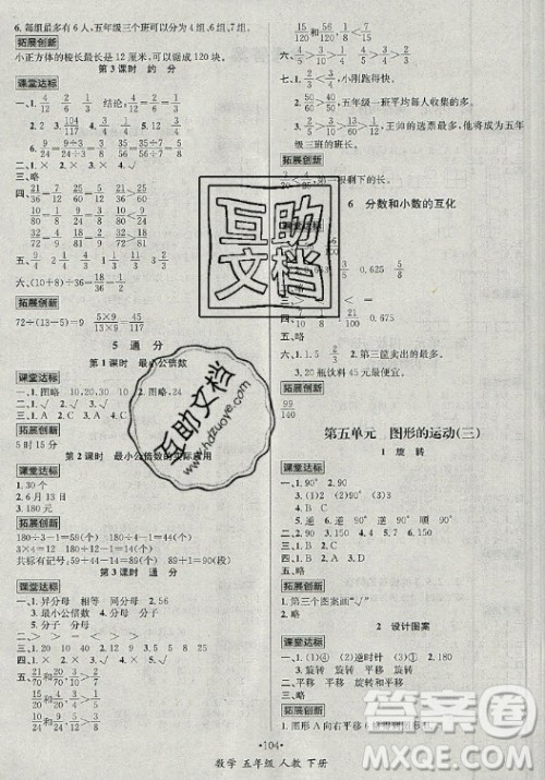 海南出版社2021名师名题数学五年级下册人教版答案