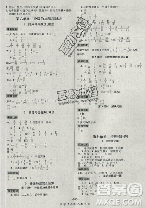 海南出版社2021名师名题数学五年级下册人教版答案