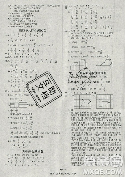 海南出版社2021名师名题数学五年级下册人教版答案