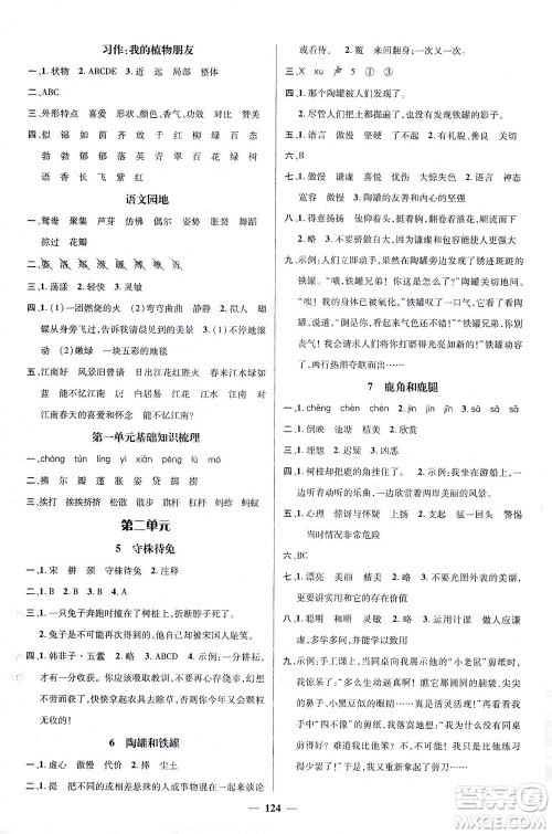 江西教育出版社2021名师测控三年级语文下册人教版答案 江西教育出版社2021名师测控三年级语文下册人教版答案