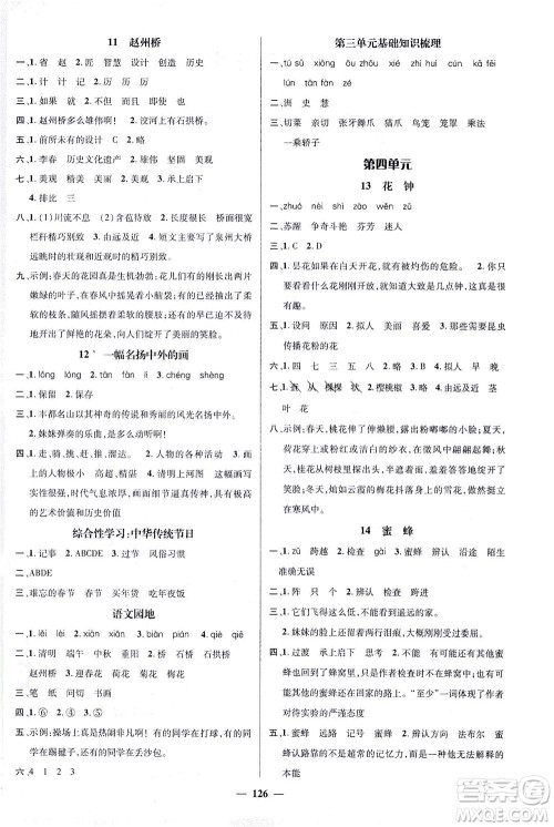 江西教育出版社2021名师测控三年级语文下册人教版答案