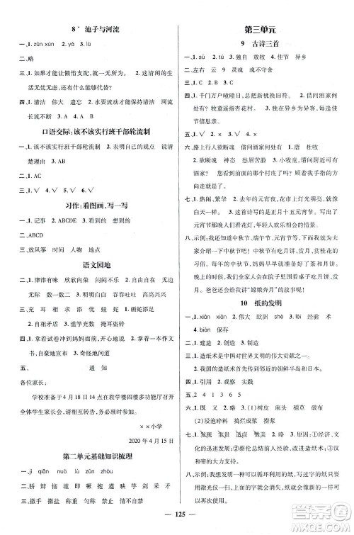 江西教育出版社2021名师测控三年级语文下册人教版答案