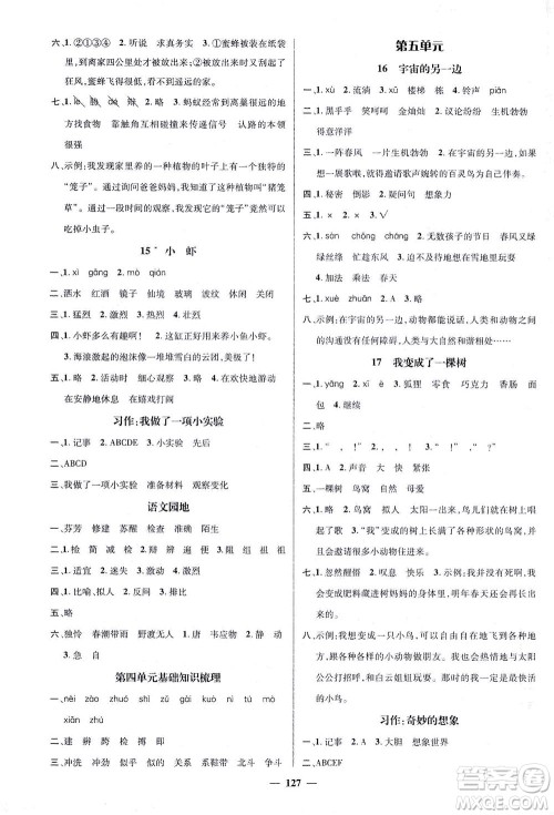 江西教育出版社2021名师测控三年级语文下册人教版答案 江西教育出版社2021名师测控三年级语文下册人教版答案