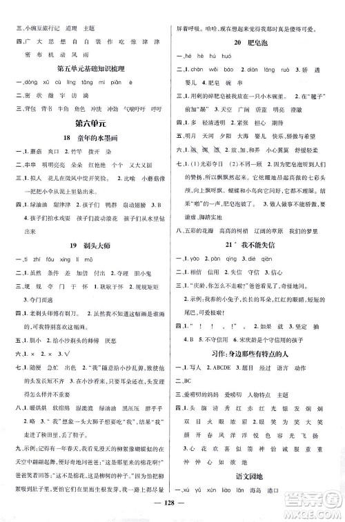 江西教育出版社2021名师测控三年级语文下册人教版答案 江西教育出版社2021名师测控三年级语文下册人教版答案