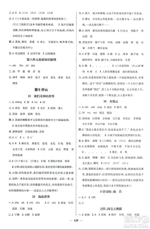 江西教育出版社2021名师测控三年级语文下册人教版答案