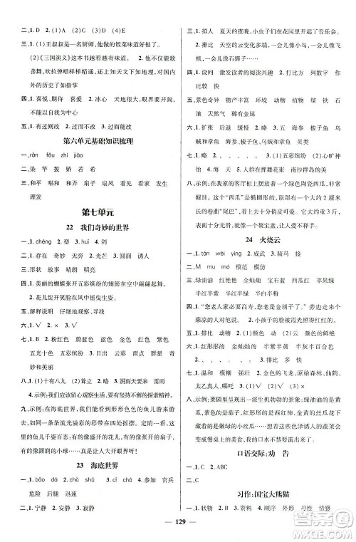 江西教育出版社2021名师测控三年级语文下册人教版答案