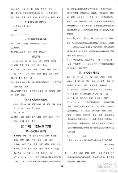 江西教育出版社2021名师测控三年级语文下册人教版答案