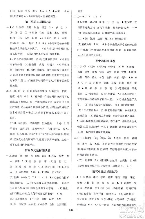江西教育出版社2021名师测控三年级语文下册人教版答案 江西教育出版社2021名师测控三年级语文下册人教版答案