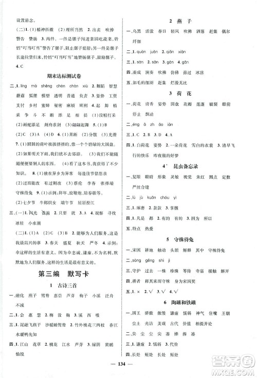 江西教育出版社2021名师测控三年级语文下册人教版答案