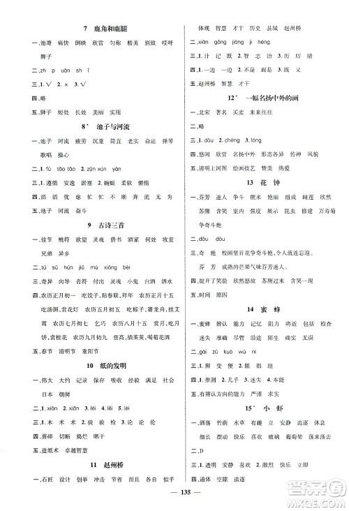 江西教育出版社2021名师测控三年级语文下册人教版答案 江西教育出版社2021名师测控三年级语文下册人教版答案