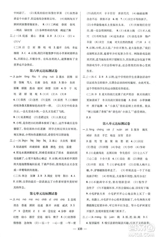 江西教育出版社2021名师测控三年级语文下册人教版答案 江西教育出版社2021名师测控三年级语文下册人教版答案