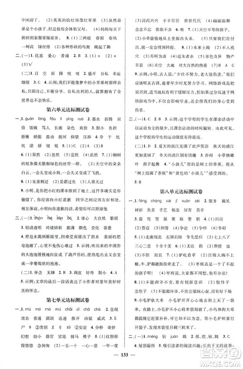 江西教育出版社2021名师测控三年级语文下册人教版答案