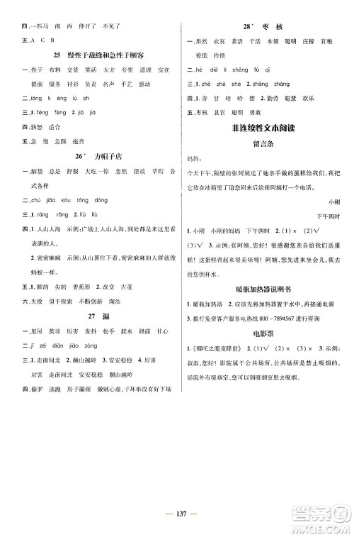江西教育出版社2021名师测控三年级语文下册人教版答案 江西教育出版社2021名师测控三年级语文下册人教版答案