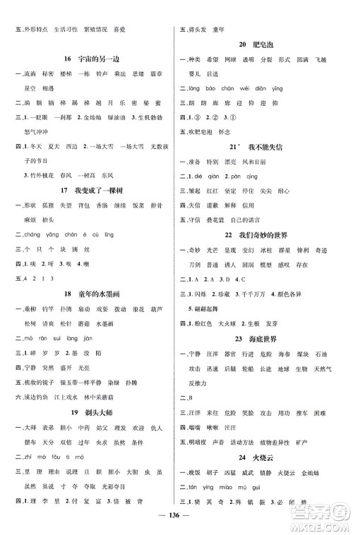 江西教育出版社2021名师测控三年级语文下册人教版答案 江西教育出版社2021名师测控三年级语文下册人教版答案