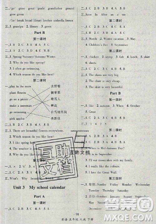 海南出版社2021名师名题英语五年级下册人教版答案