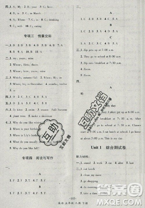 海南出版社2021名师名题英语五年级下册人教版答案