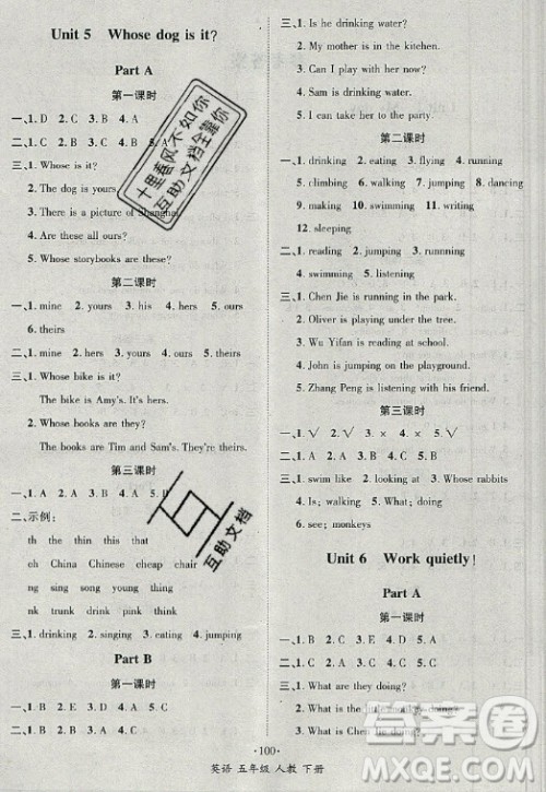 海南出版社2021名师名题英语五年级下册人教版答案