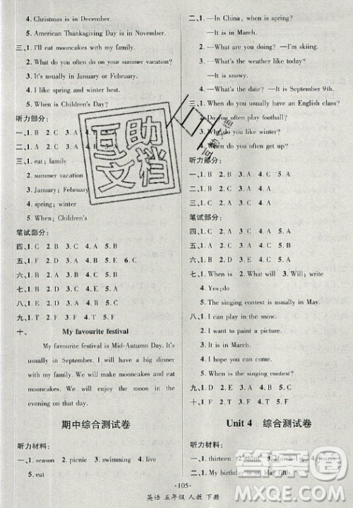 海南出版社2021名师名题英语五年级下册人教版答案