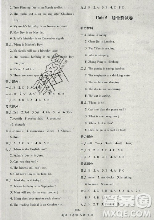 海南出版社2021名师名题英语五年级下册人教版答案