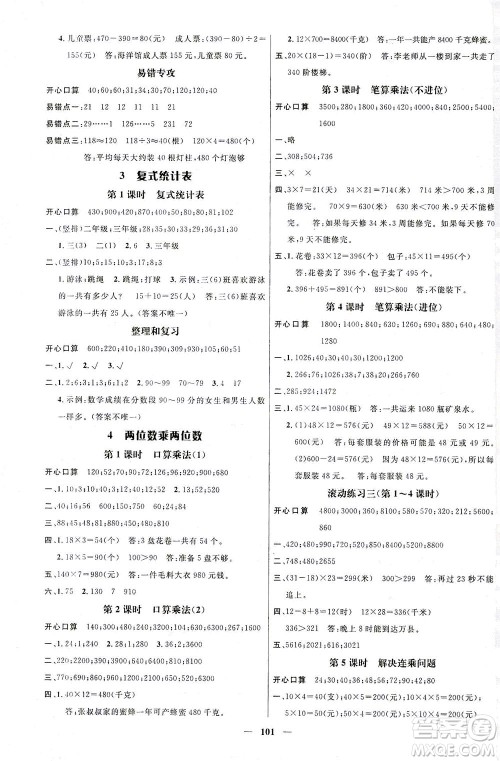 江西教育出版社2021名师测控三年级数学下册人教版答案 江西教育出版社2021名师测控三年级数学下册人教版答案