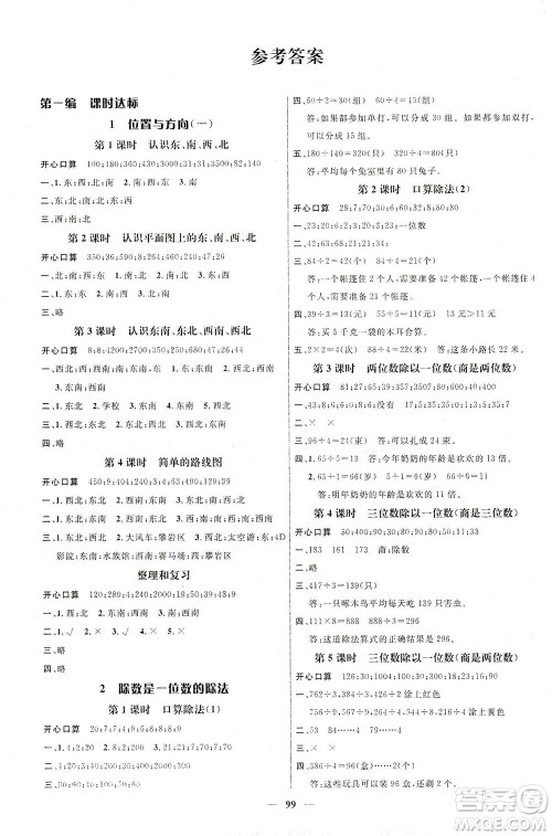 江西教育出版社2021名师测控三年级数学下册人教版答案 江西教育出版社2021名师测控三年级数学下册人教版答案