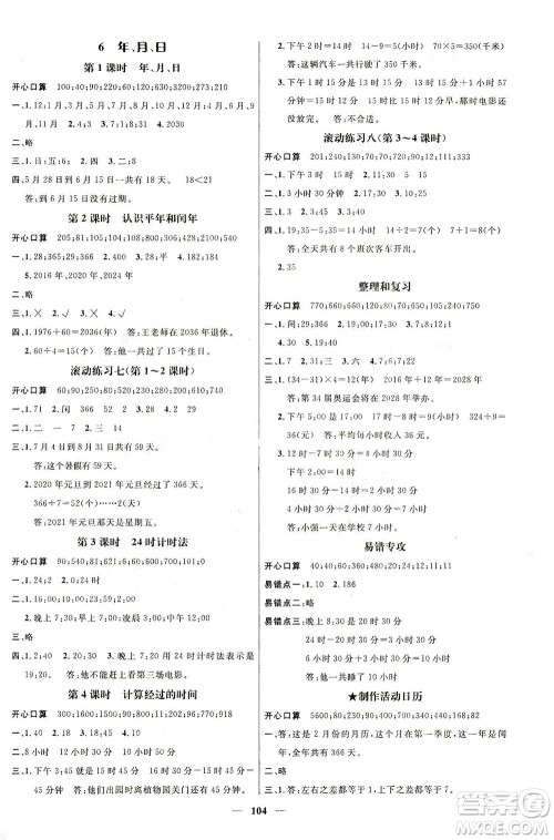 江西教育出版社2021名师测控三年级数学下册人教版答案 江西教育出版社2021名师测控三年级数学下册人教版答案