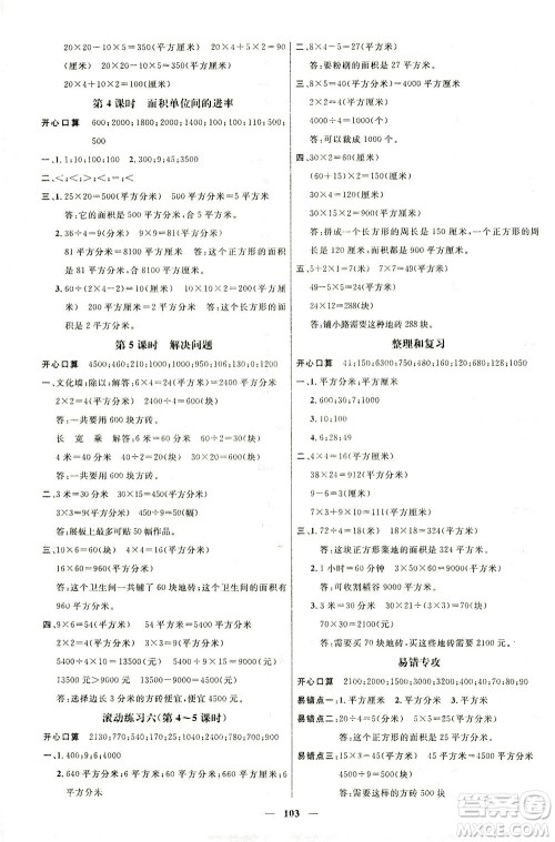 江西教育出版社2021名师测控三年级数学下册人教版答案 江西教育出版社2021名师测控三年级数学下册人教版答案