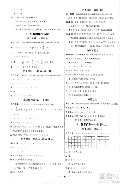 江西教育出版社2021名师测控三年级数学下册人教版答案
