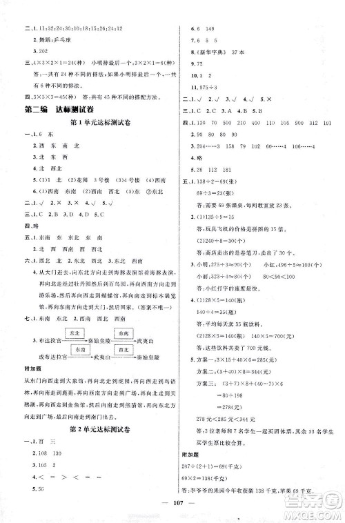 江西教育出版社2021名师测控三年级数学下册人教版答案 江西教育出版社2021名师测控三年级数学下册人教版答案