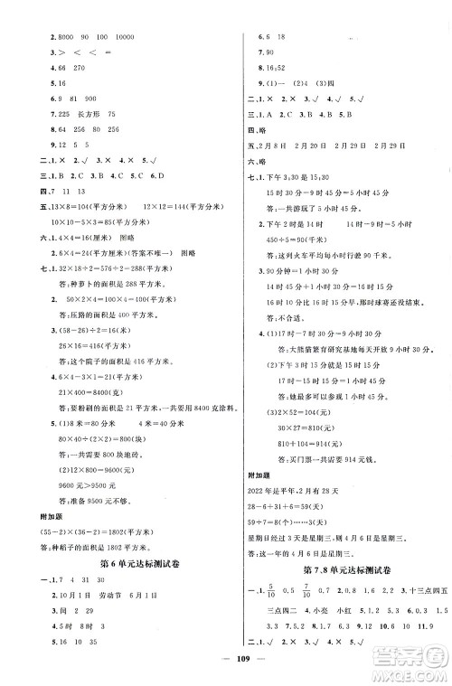 江西教育出版社2021名师测控三年级数学下册人教版答案 江西教育出版社2021名师测控三年级数学下册人教版答案