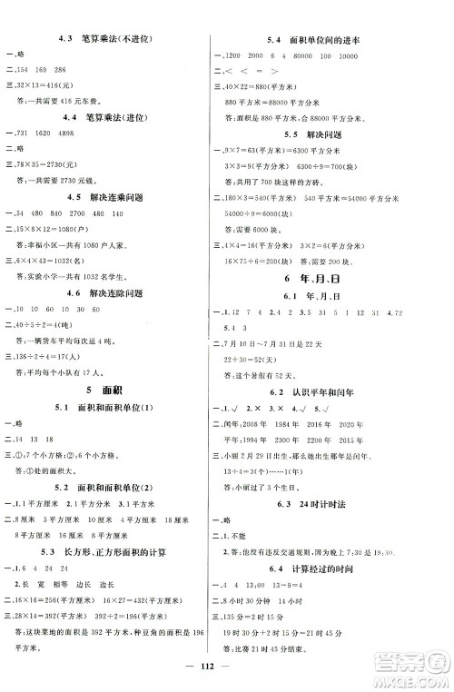 江西教育出版社2021名师测控三年级数学下册人教版答案 江西教育出版社2021名师测控三年级数学下册人教版答案